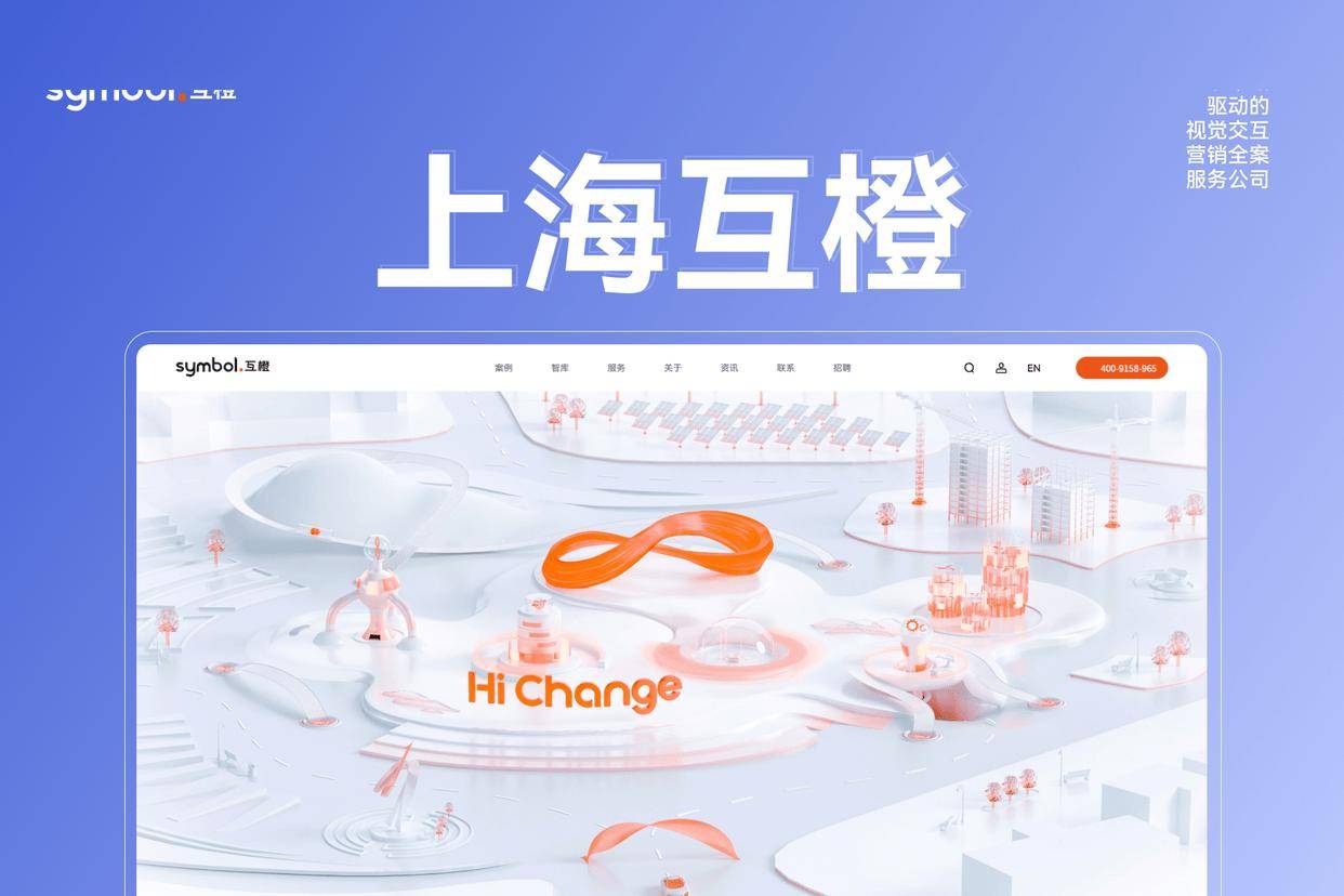 2025 做网站的公司｜高端制作｜全程跟踪精选十大高端网站建